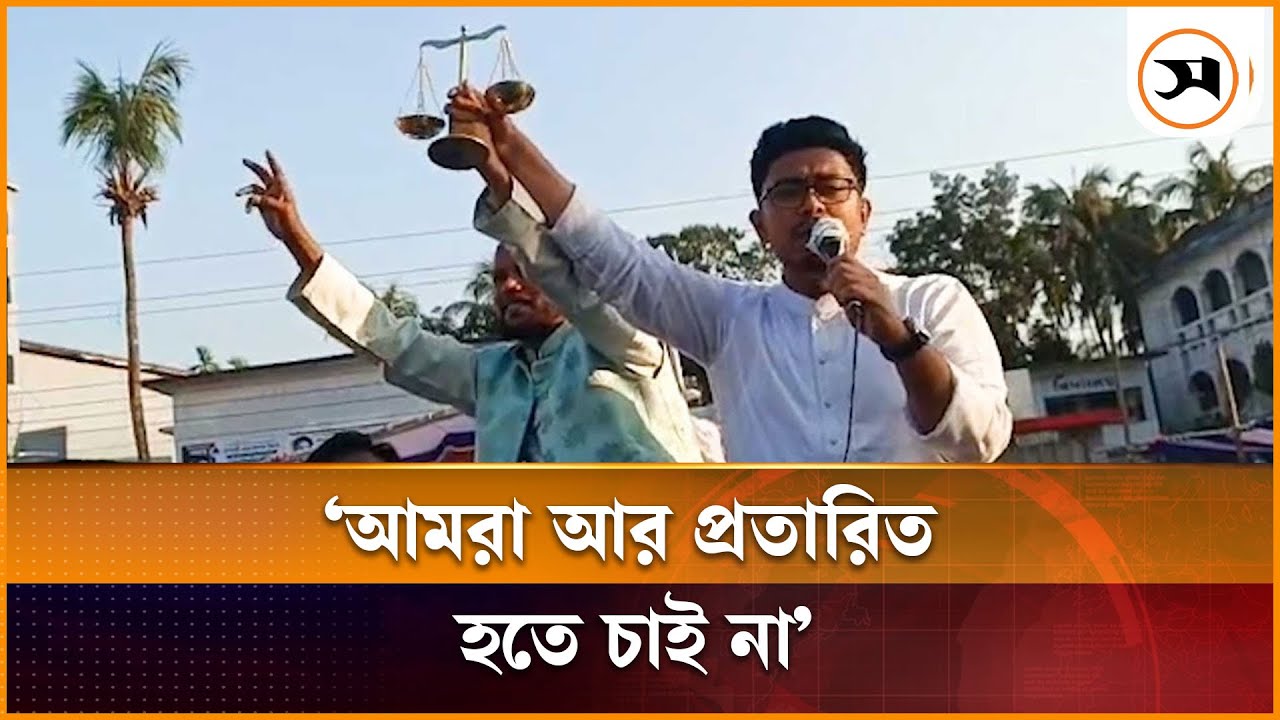 আমরা আর প্রতারিত হতে চাই না: সাদিক কায়েম | Sadiq Kayem | BD Politics | Samakal News