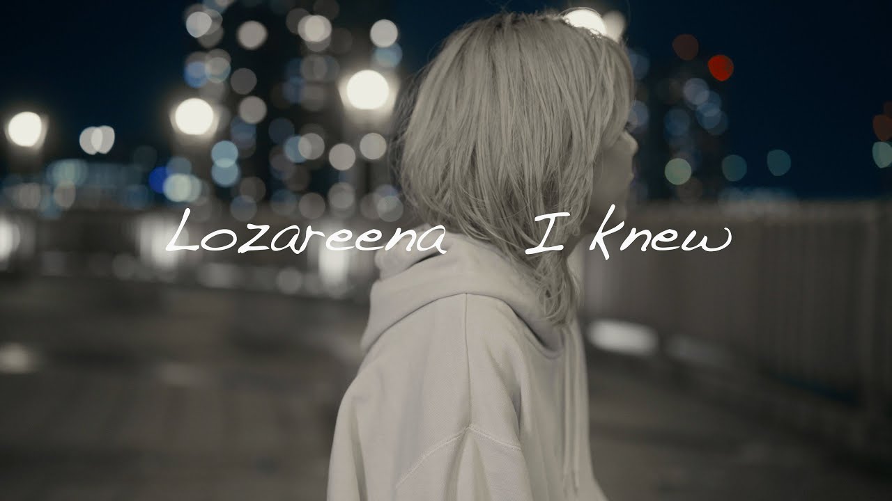 ロザリーナ『I knew』Official Lyric Video