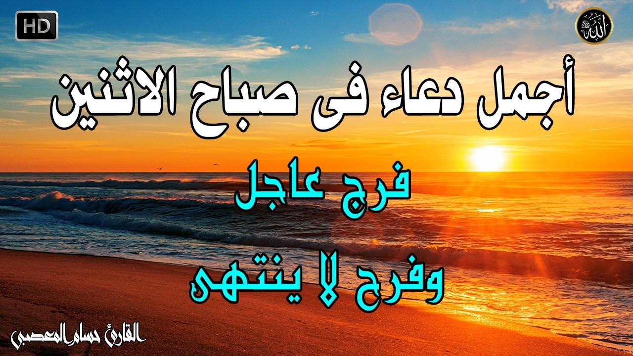 دعاء فى صباح يوم الاثنين  المستجاب للرزق والشفاء العاجل وقضاء الحوائج باذن الله💚