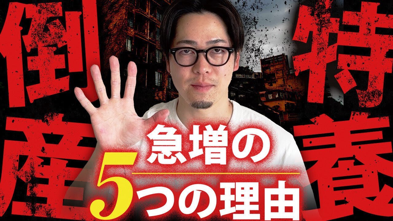 【驚愕】絶対潰れないはずの特養が倒産する理由