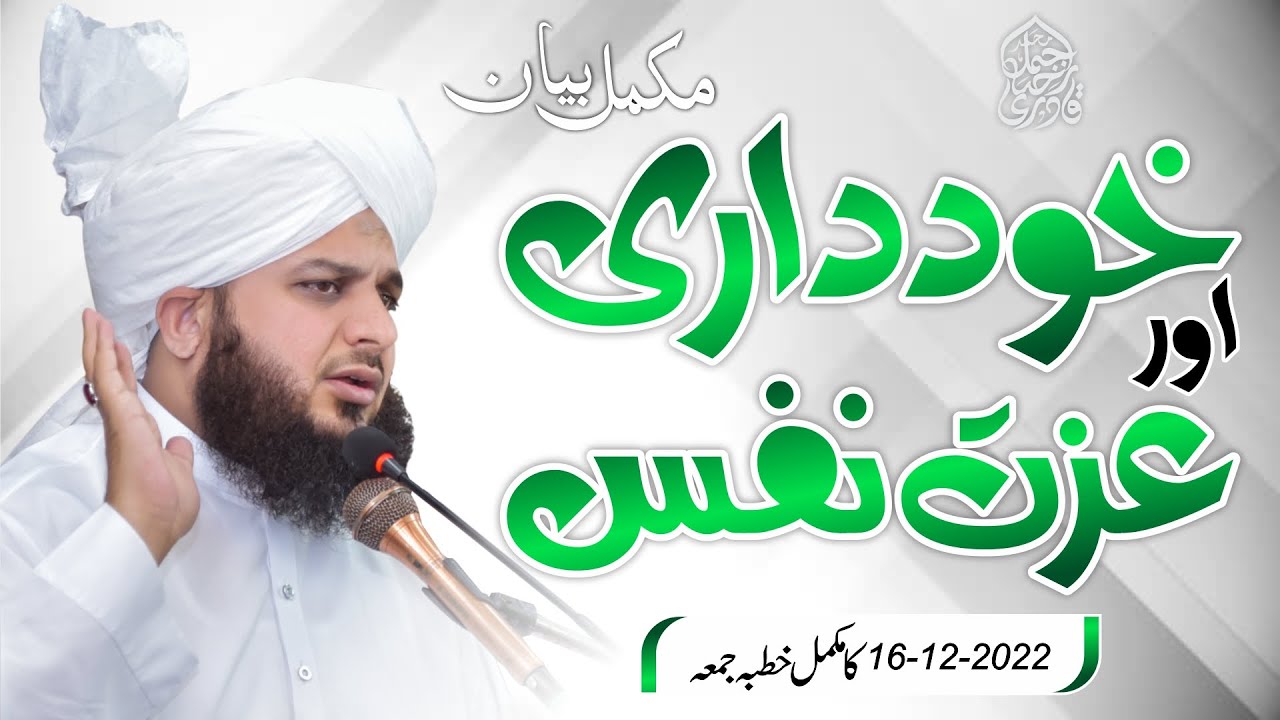 Khuddari Aor Izzat e Nafz | Complete Khutba e Jumma | Muhammad Ajmal Raza Qadri