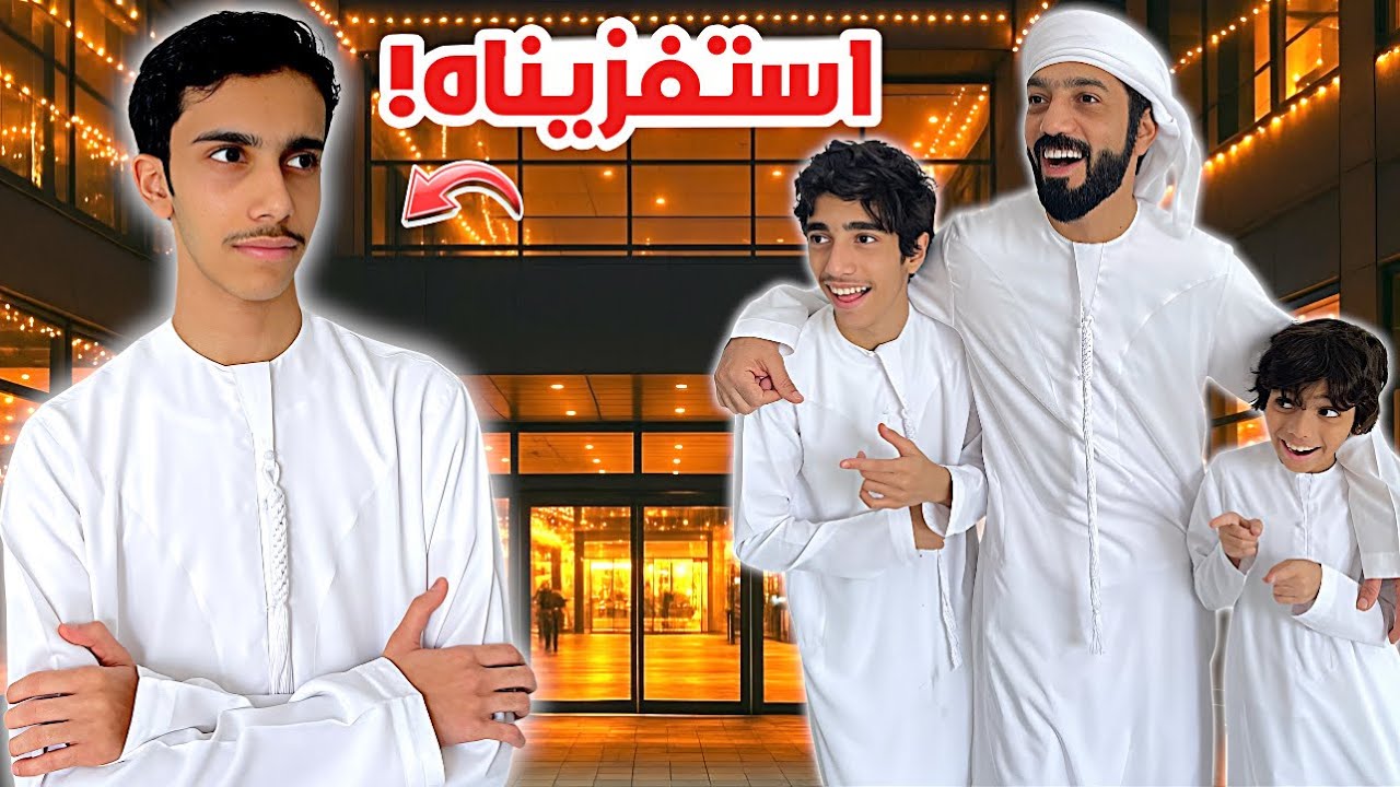 استفزينا عمران لمدة يوم كامل | ردة فعله صدمتنا !