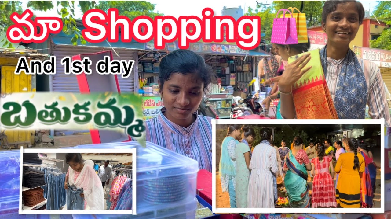 Ma shopping 🛍️ and ma 1st day bathukamma🌺// gaangajala official // bathukamma sambaralu   //