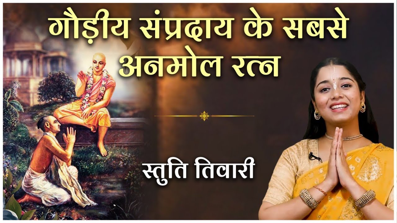 Srila Sanatana Goswami का अद्वितीय योगदान | Disappearance Day Special | Hare Krsna TV