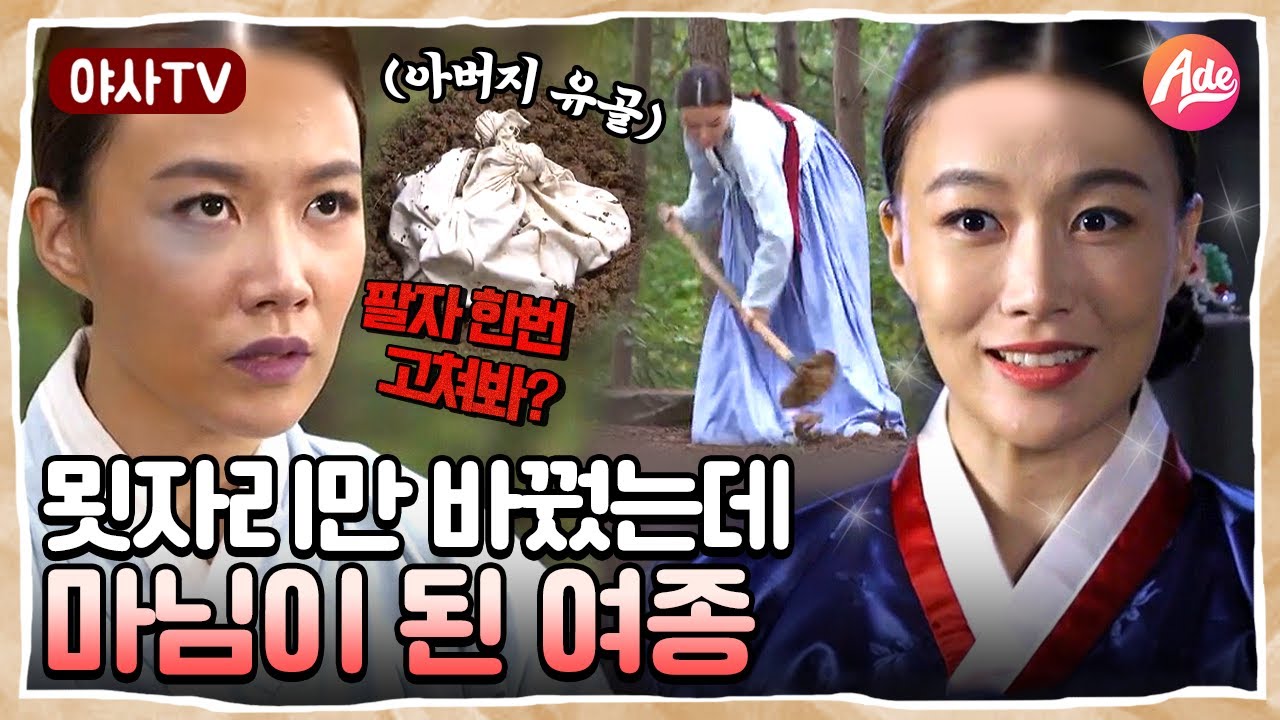 [야사TV] 폐가를 사고 몰락한 양반과 결혼한 여종🔥 그녀의 큰 그림은 과연 성공할 것인가? | 천일야사