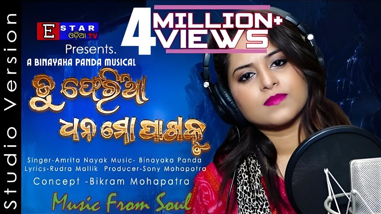 Tu Feria Dhana | Female | Official Studio Version | Amrita Nayak | Binayaka Panda | Estarodiatv