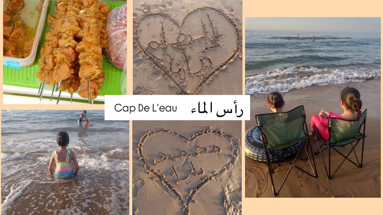 أحسن تبحيرة تبحرناها هذ العام فشاطئ رأس الماء السعيدية #cap de l'eau