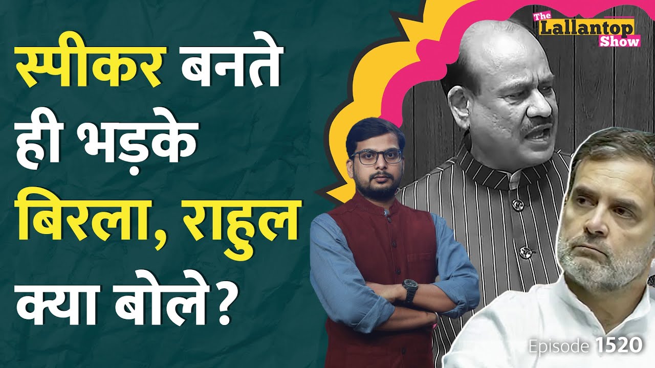 भड़के Om Birla, Modi बोले तो Rahul Gandhi और Akhilesh ने तीखा कमेंट किया! Parliament Live | LT Show