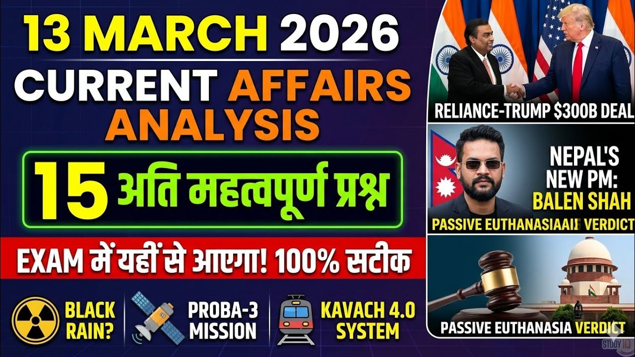 🔥 13 March 2026 Current Affairs | Daily Current Affairs | Today Current Affairs Analysis