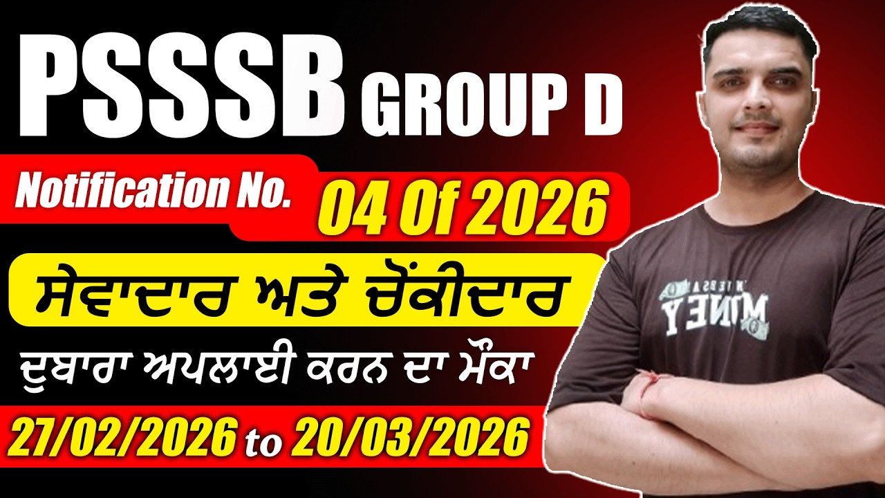 PSSSB Group D Recruitment 2026 | Re-Apply Opportunity 🔥 Last Chance Update | Punjab Govt Jobs