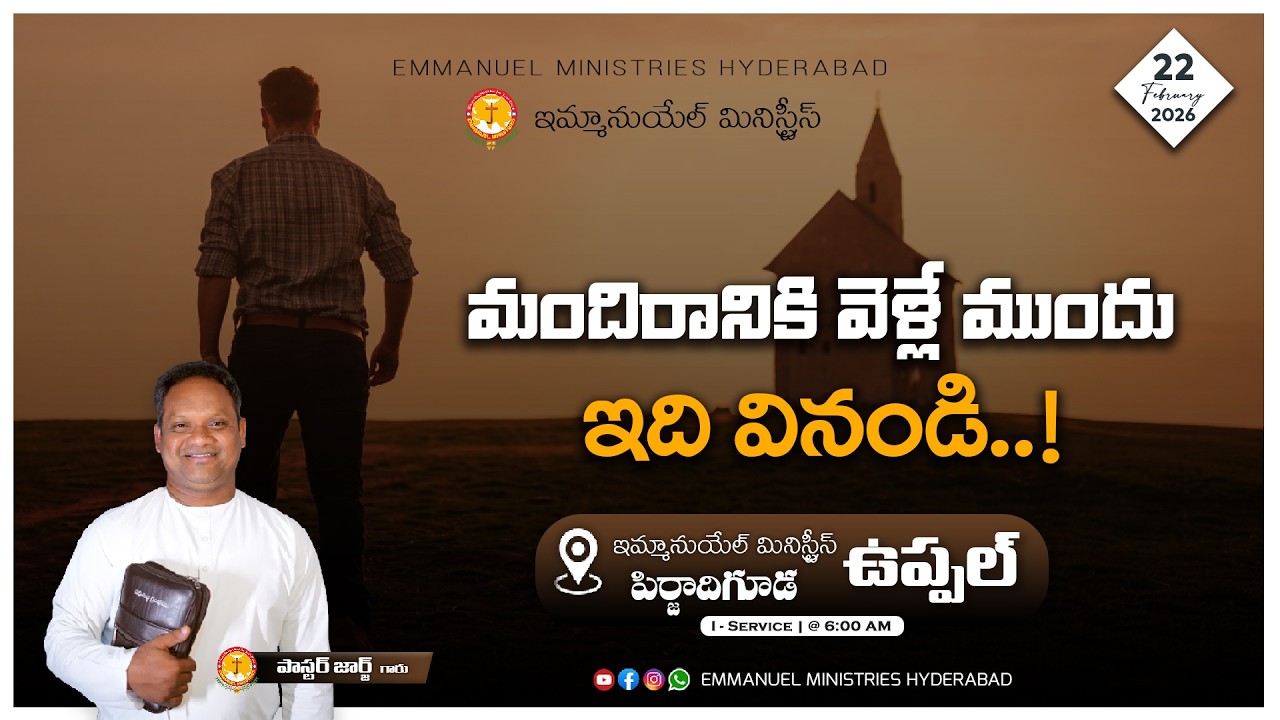 మందిరానికి వెళ్లే ముందు ఇది వినండి! | Bro George | Sis.Jyothi-Jeremiah #sundayservice