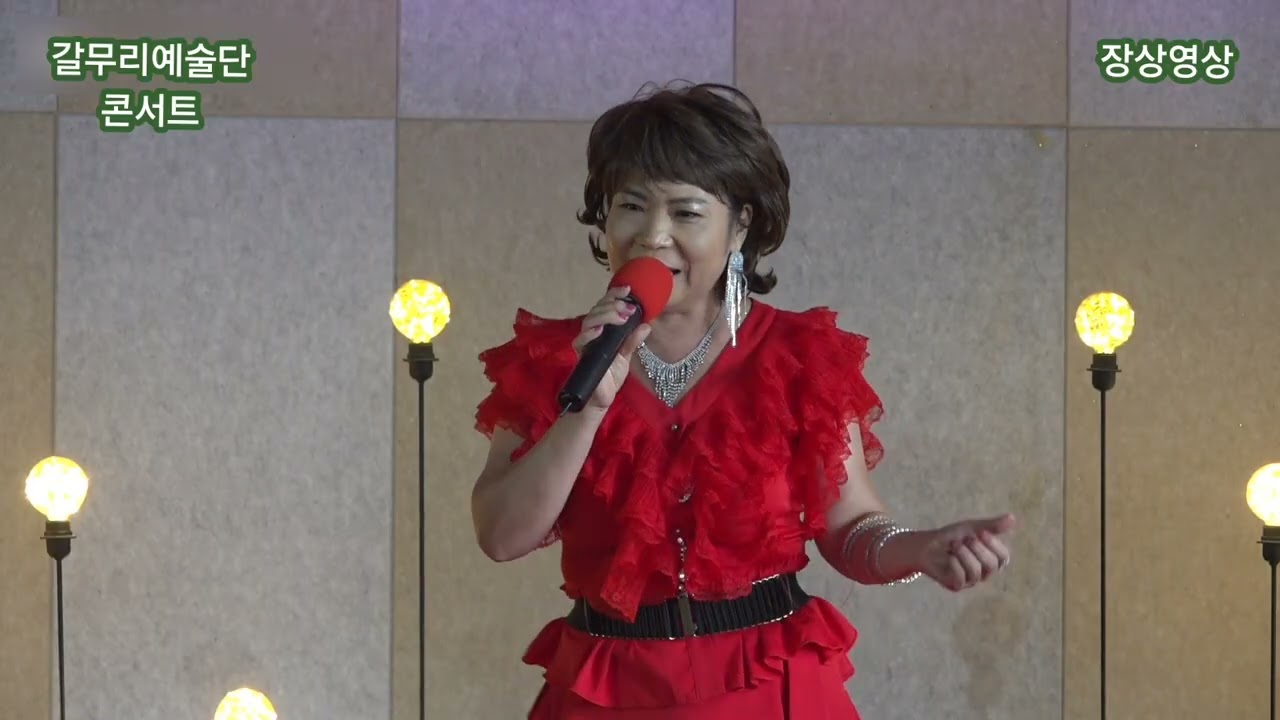 가수 정아영 고창에서 왔어요 갈무리예술단 콘서트