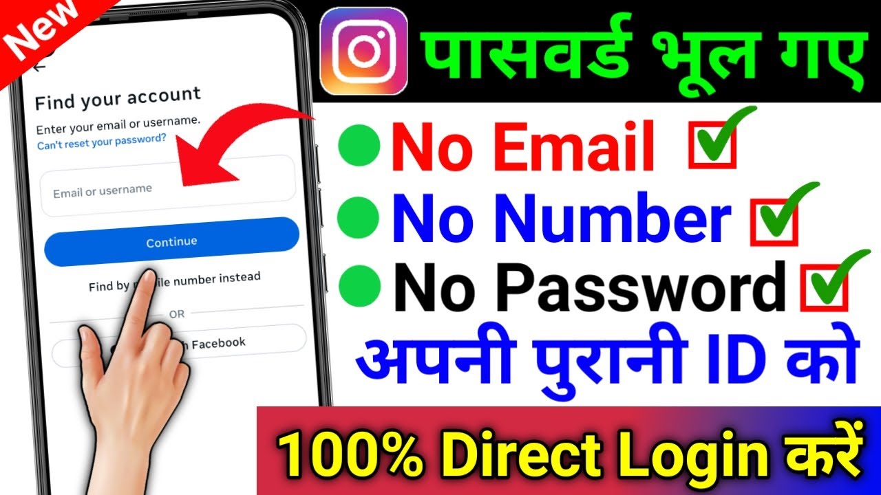 Instagram ki purani id kaise khole bina password ke | Instagram ka purana account wapas kaise laye