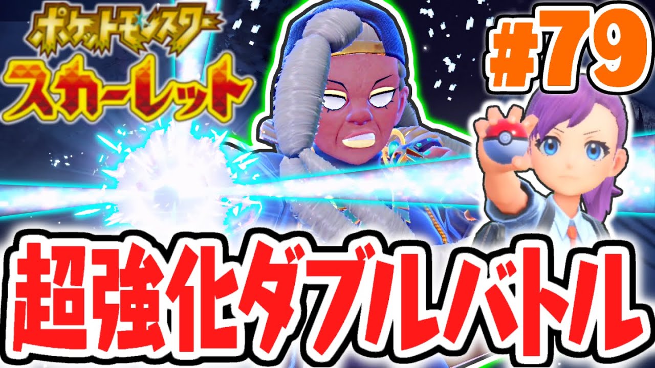 激ムズのラップバトルに挑戦!?ジム再戦でライムに勝利なるか!?ポケモンSV最速実況Part79【ポケットモンスター スカーレット・バイオレット】