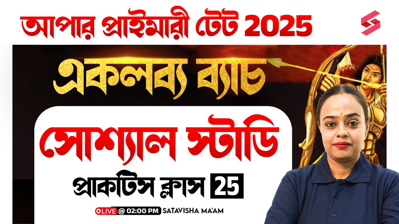 WB TET 2025 | Social Studies Practice Questions By Satavisha Ma'am