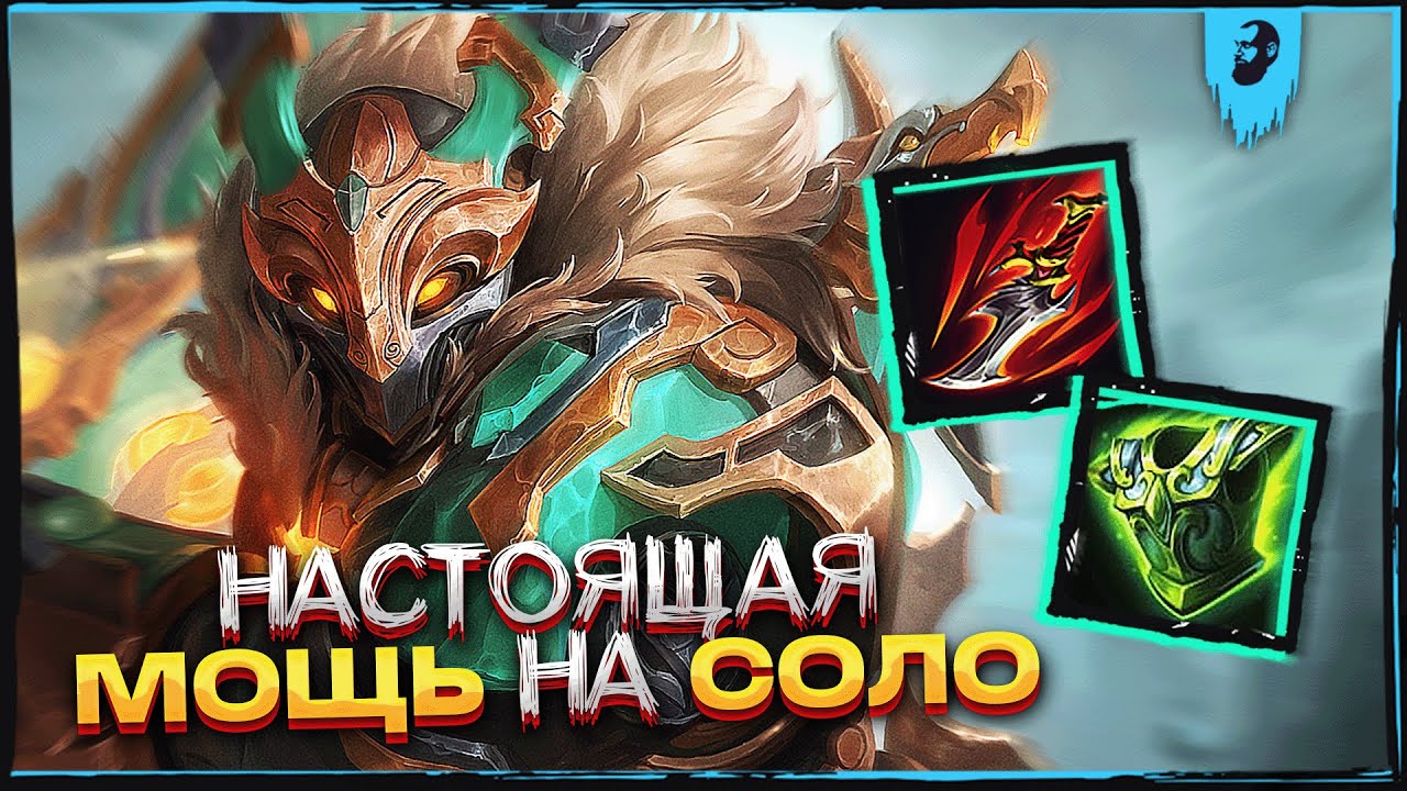 ТАКТИЧЕСКИ СИЛЬНЫЙ ТИР НА СОЛО ► SMITE