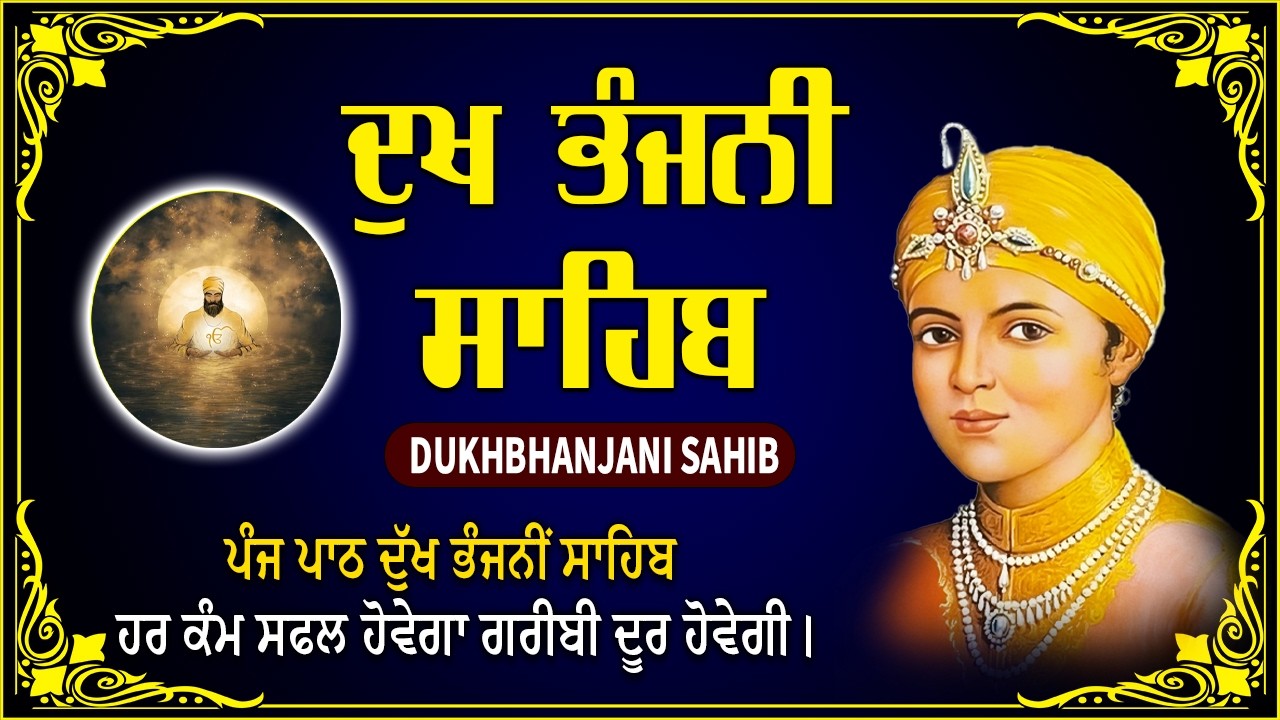 Dukh Bhanjani Sahib | Satnam Waheguru | Dukh Bhanjani Sahib Path Full | #nitnemchannel #sikhprayer