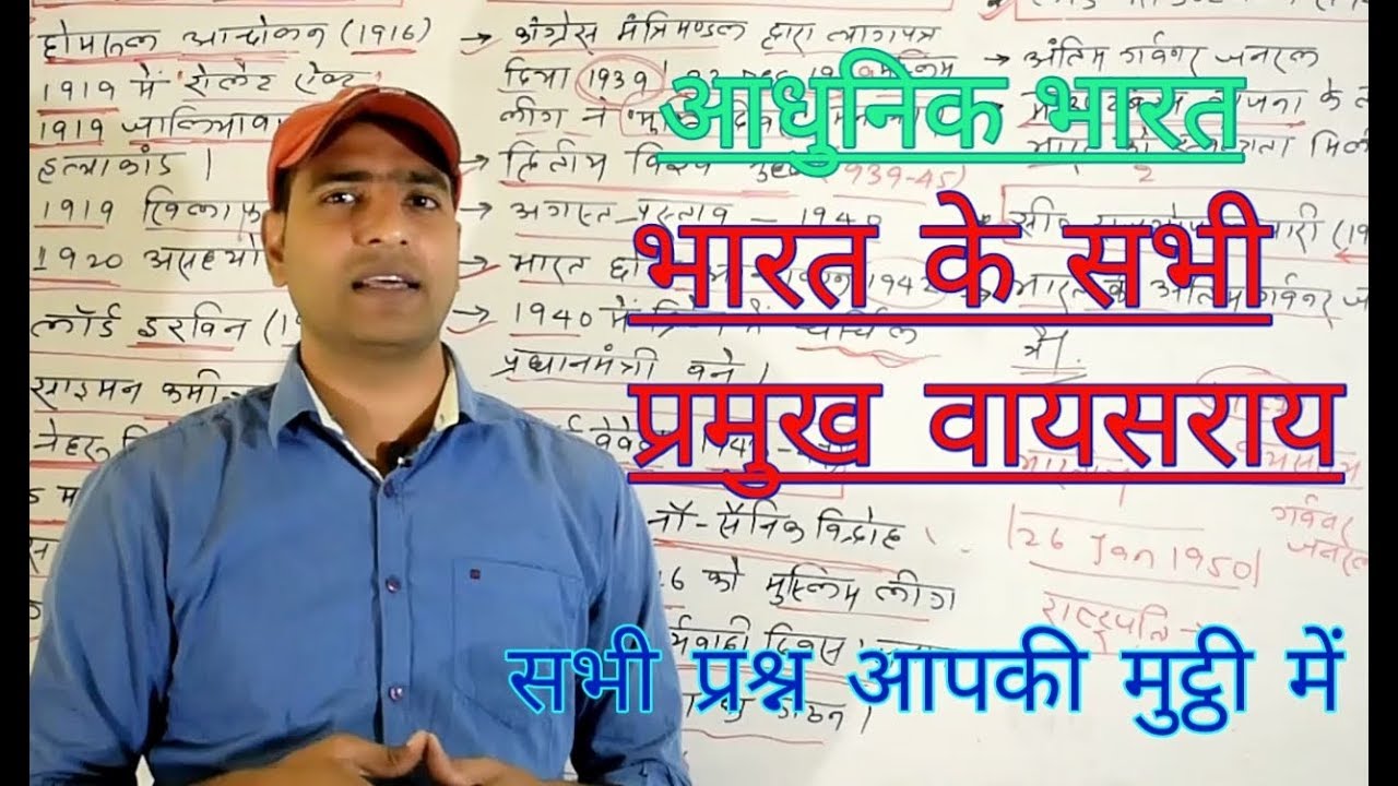 Modern History of India: भारत के सभी प्रमुख वायसराय | by Praveen Sir | Eduteria