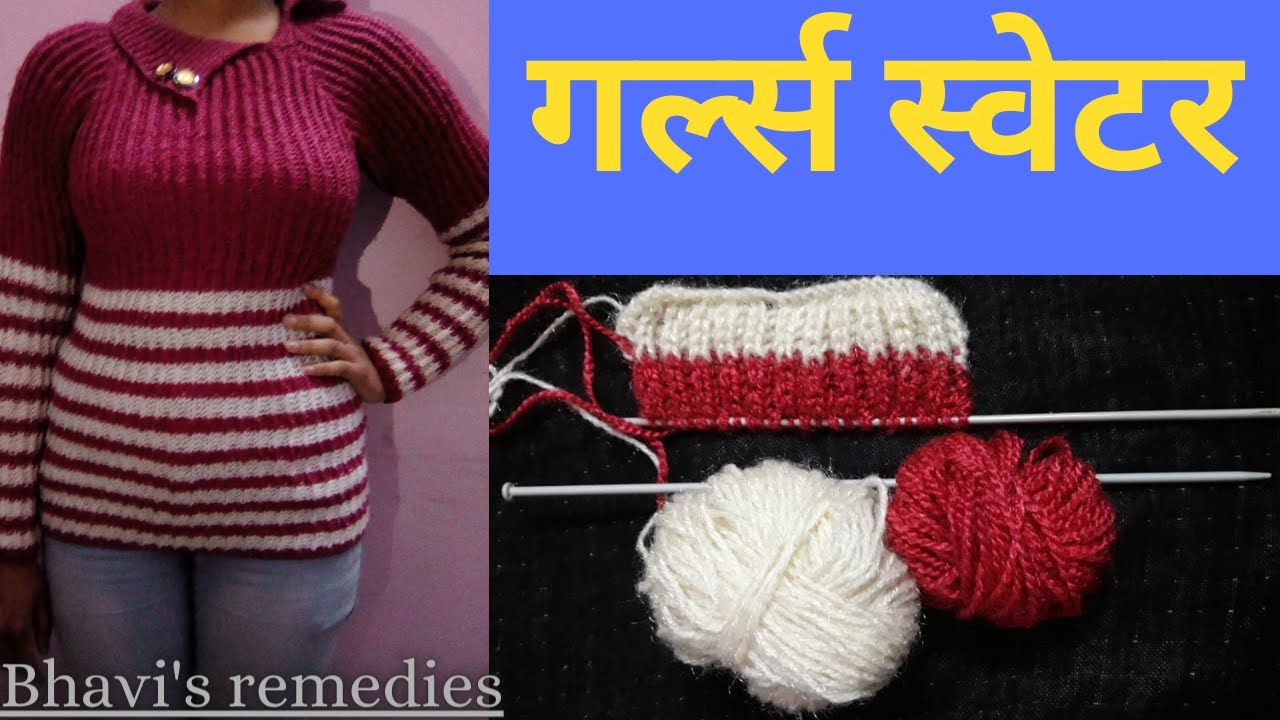 गर्ल्स स्वेटर आसान बुनाई।     EASY AND UNIQUE GIRLS SWEATER DESIGN.