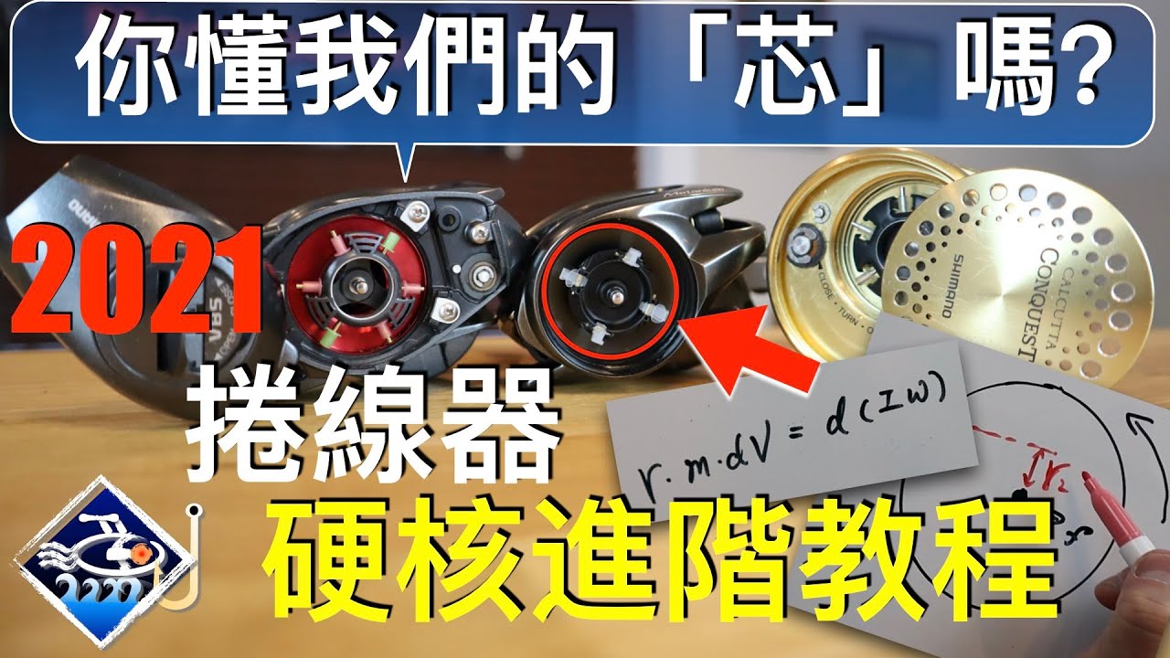 【大漁視角】捲線器：你沒聽過的硬核進階教程｜被忽視的拋投關鍵要素與實用上線指南【附方便捲線對照表】