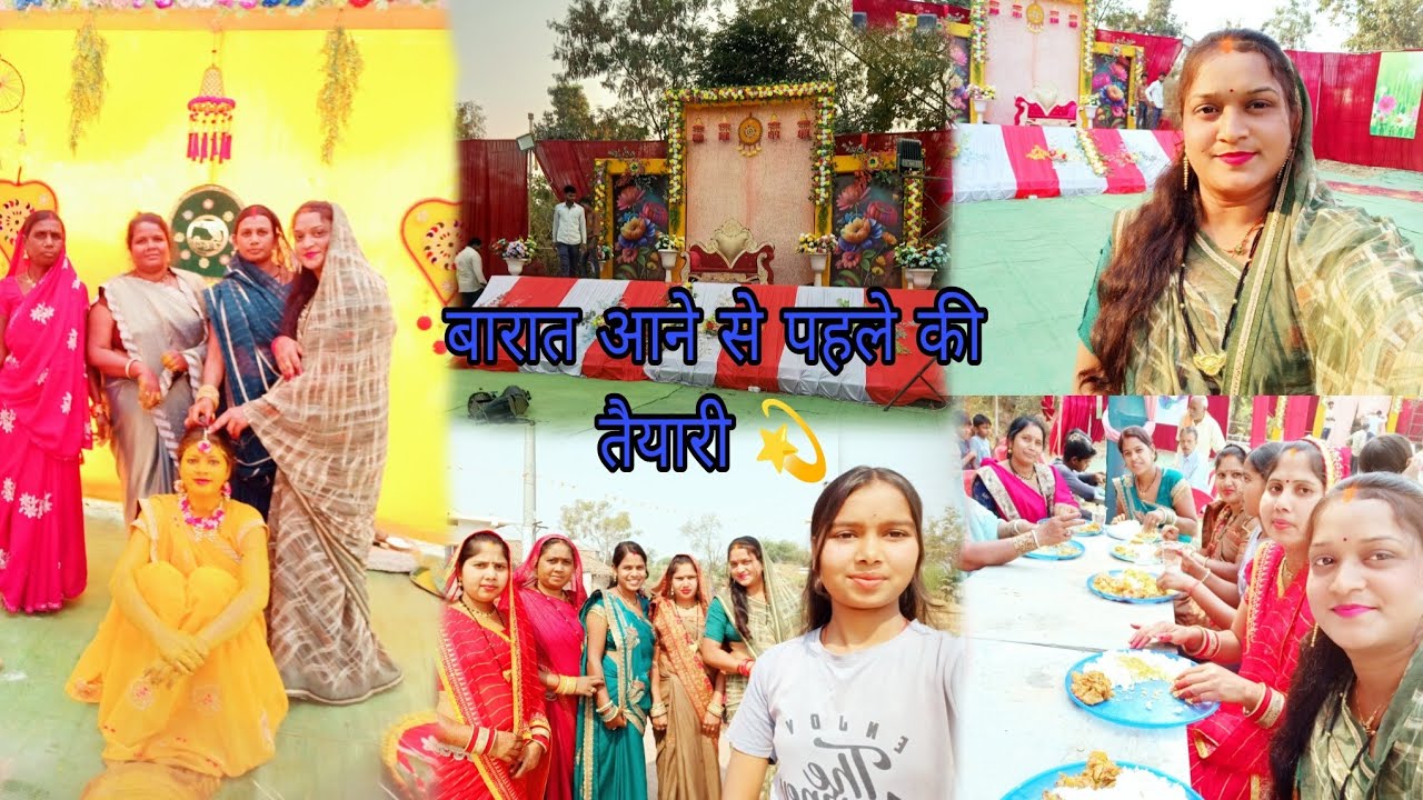 शाम  पार्टी की तैयारी 🤗 कुछ पल छूट गया 🥺