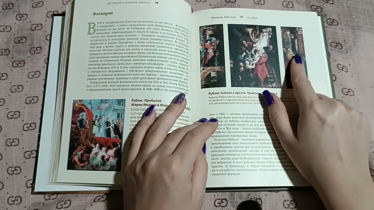 АСМР Продолжаем листать книгу 