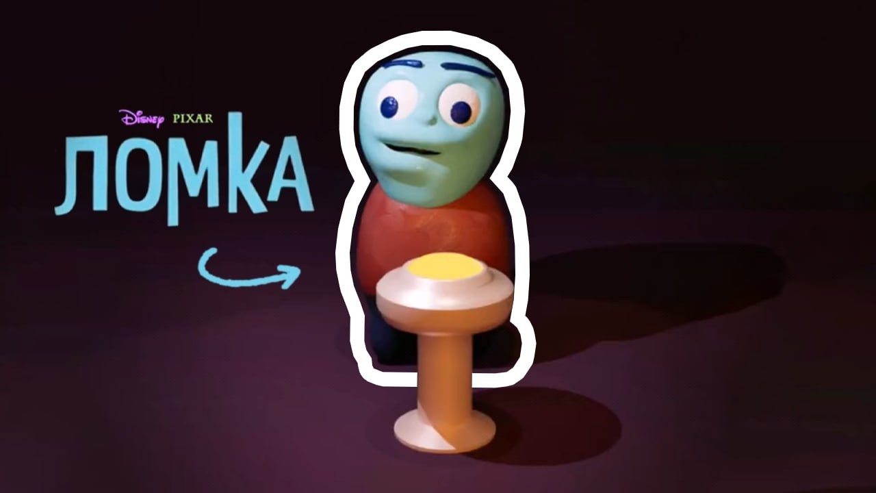 ЛОМКА — ОТКУДА МЕМ?