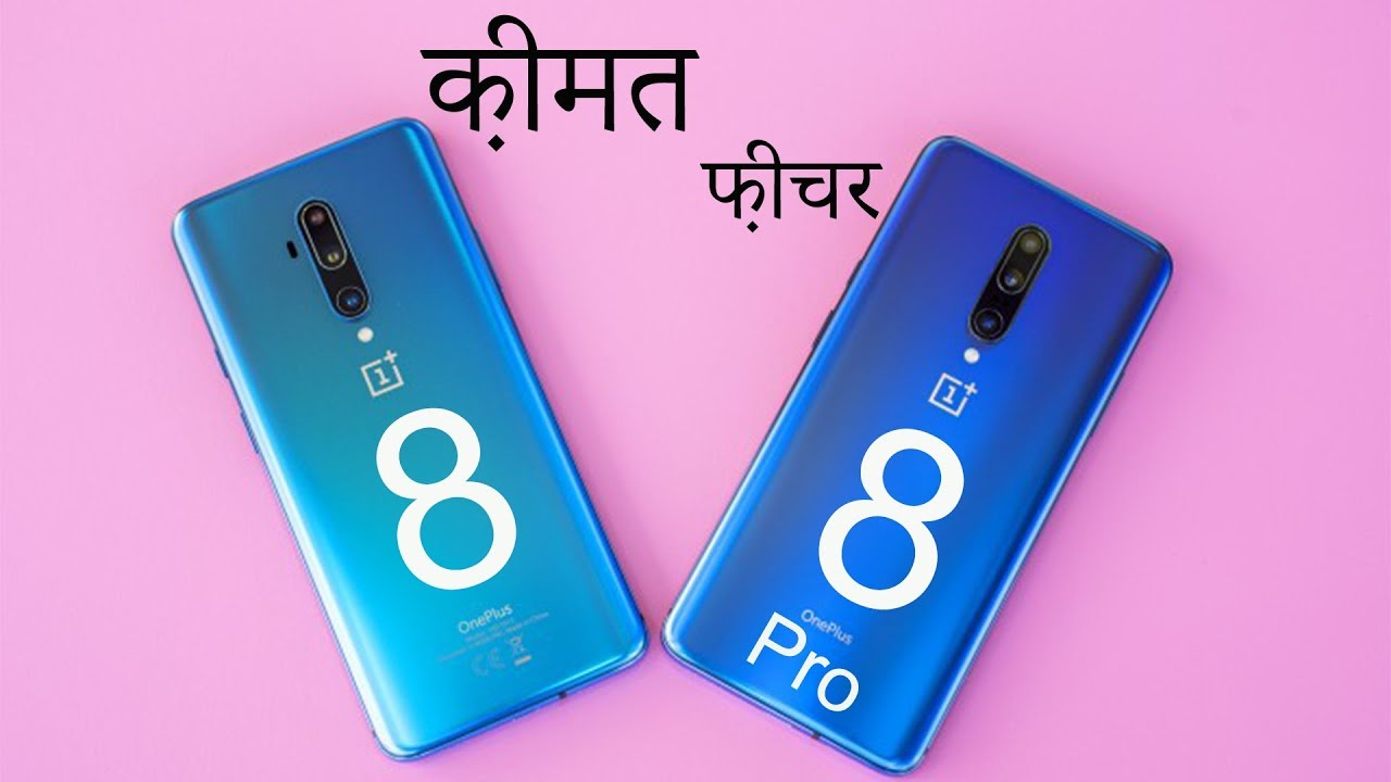 OnePlus 8 | OnePlus 8 Pro | Specifications | Price [Hindi]