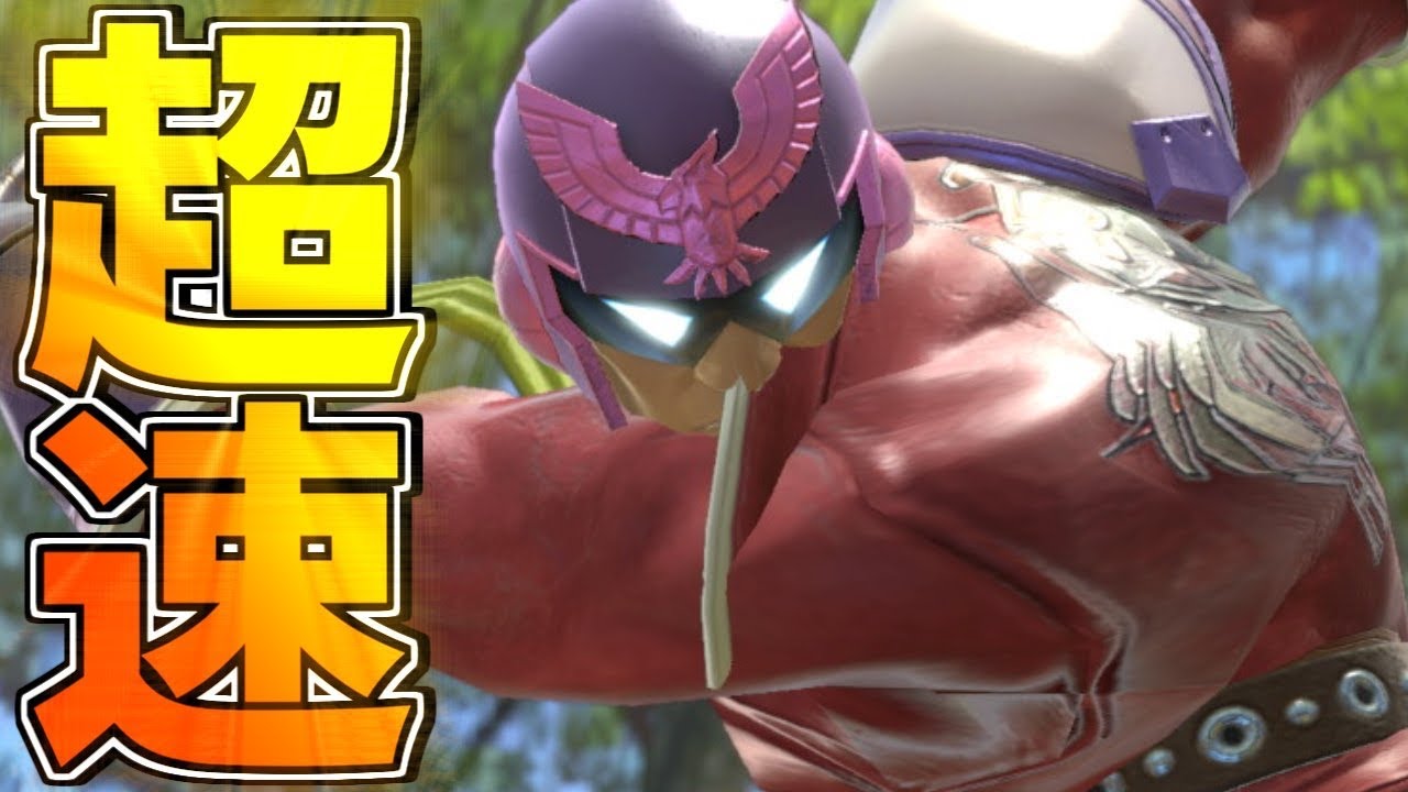 【スマブラSP】超速ファルコンによるスーパープレイ集！！！