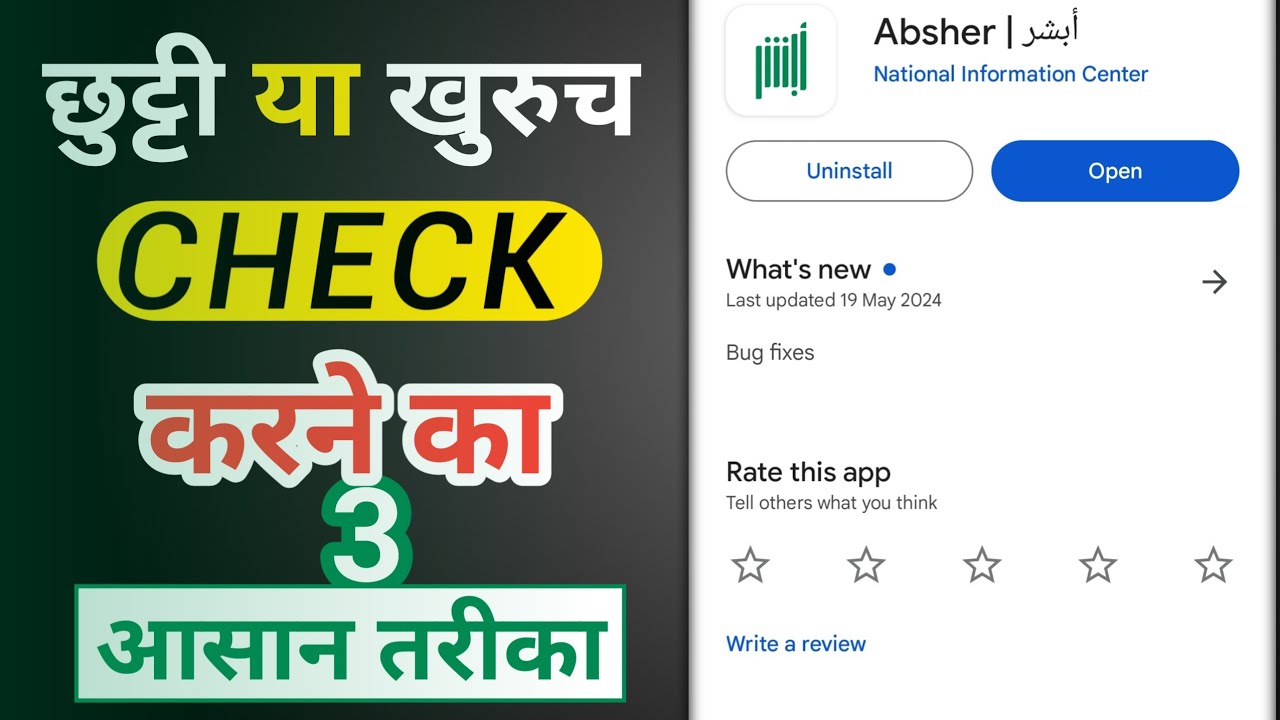 Absher Se Chutti Kaise Check Kare | Exit Re Entry Check Karne Ka Tarika @iaihindi