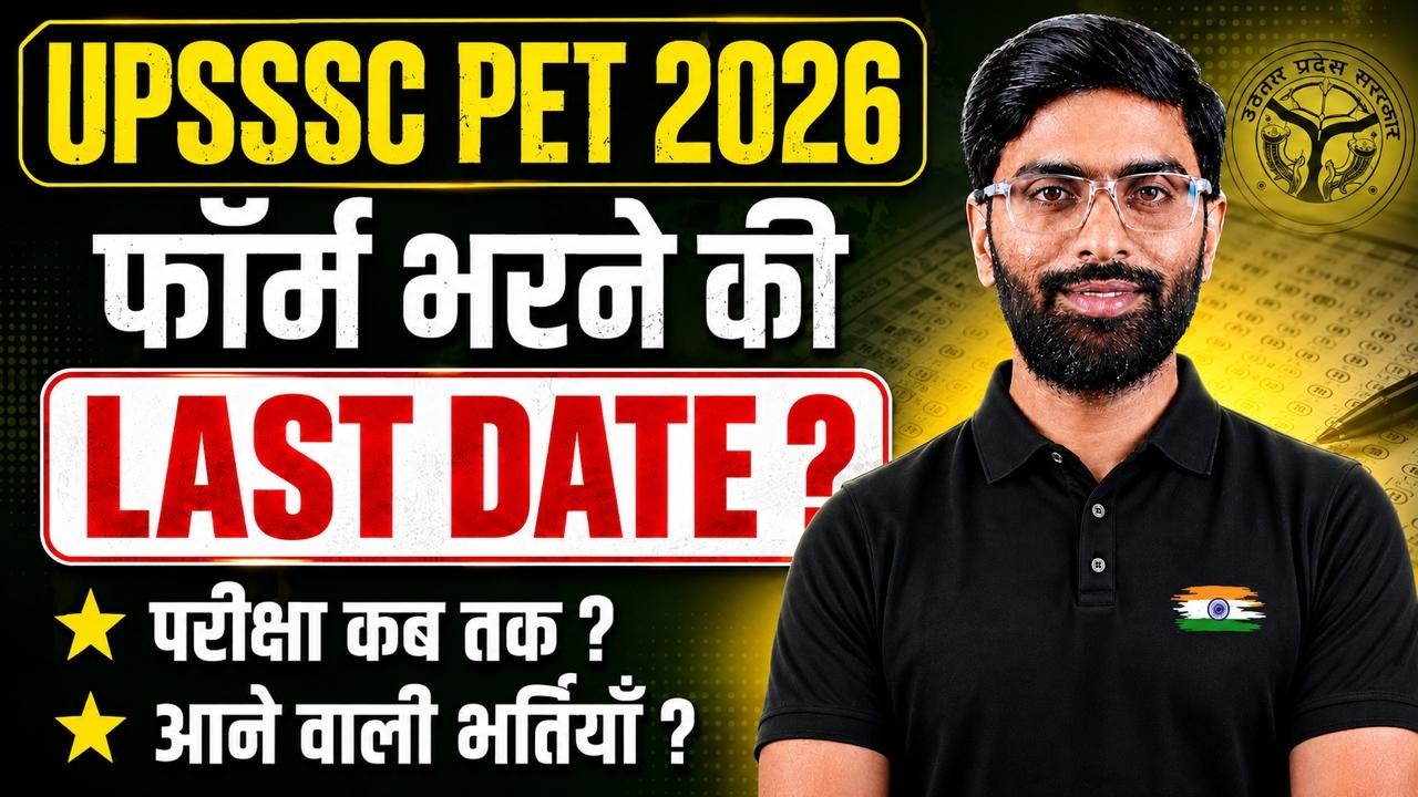 UPSSSC PET 2026 Form Last Date 🔥 | Exam Date कब तक? | आने वाली बड़ी भर्तियां | Latest Update