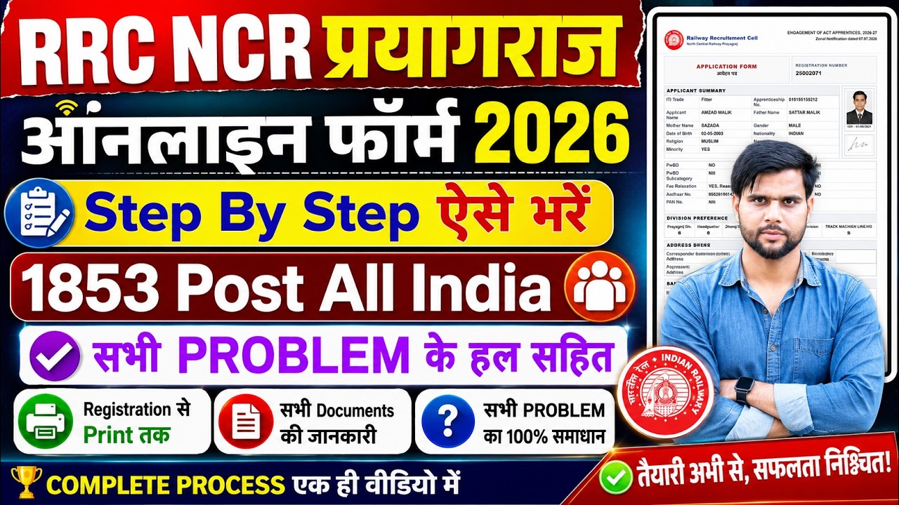 Railway NCR RRC Prayagraj Apprentices Online Form 2026 | ncr prayagraj apprentice 2026 form fill up