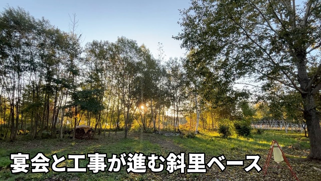 宴会と工事が進む斜里ベース
