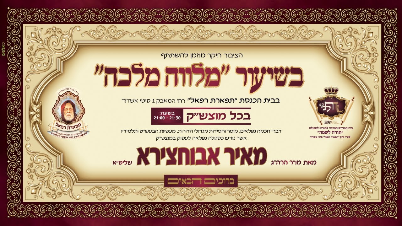 שיעור מוצ
