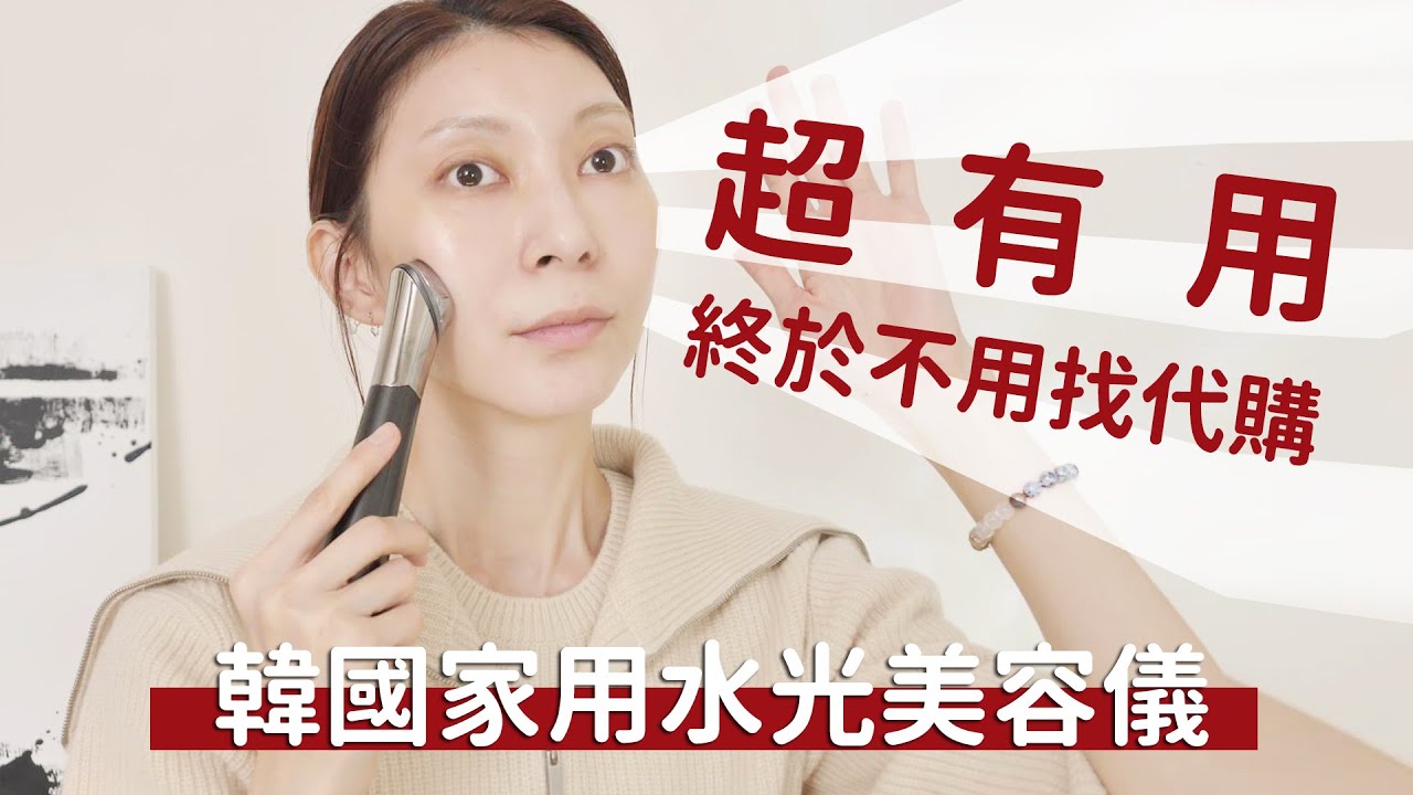 美容儀大王實測 《5分鐘擁有韓式水光肌》 medicube Age-R Booster H 終於登陸台灣｜Astor