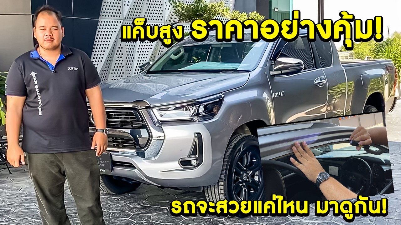 🐻Revo Cab 2.4 MID ปี 2022 มือเดียวป้ายแดง ประวัติดี มีรับประกัน