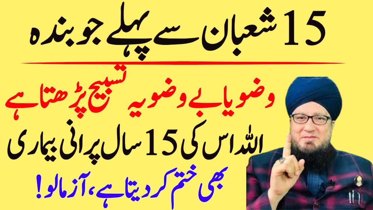 Shaban Mein 2 Sadqa Zaroor Karein | Har Bimari Ka Qurani Ilaj | Muneer Ahmad Akhoon