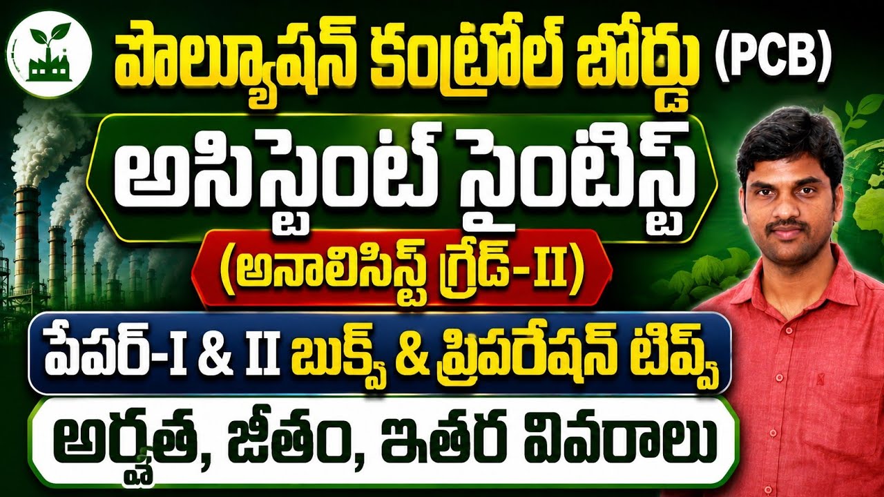 TGPSC Pollution Control Board Assistant Scientist / Analyst Grade-II / Books / preparation tips