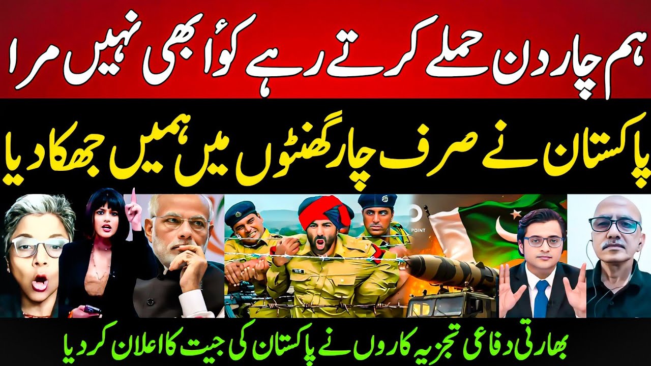 Indian Deffence Experts Annaonced Pakistan's Victory Against India | Pakistan vs India Conflict News
