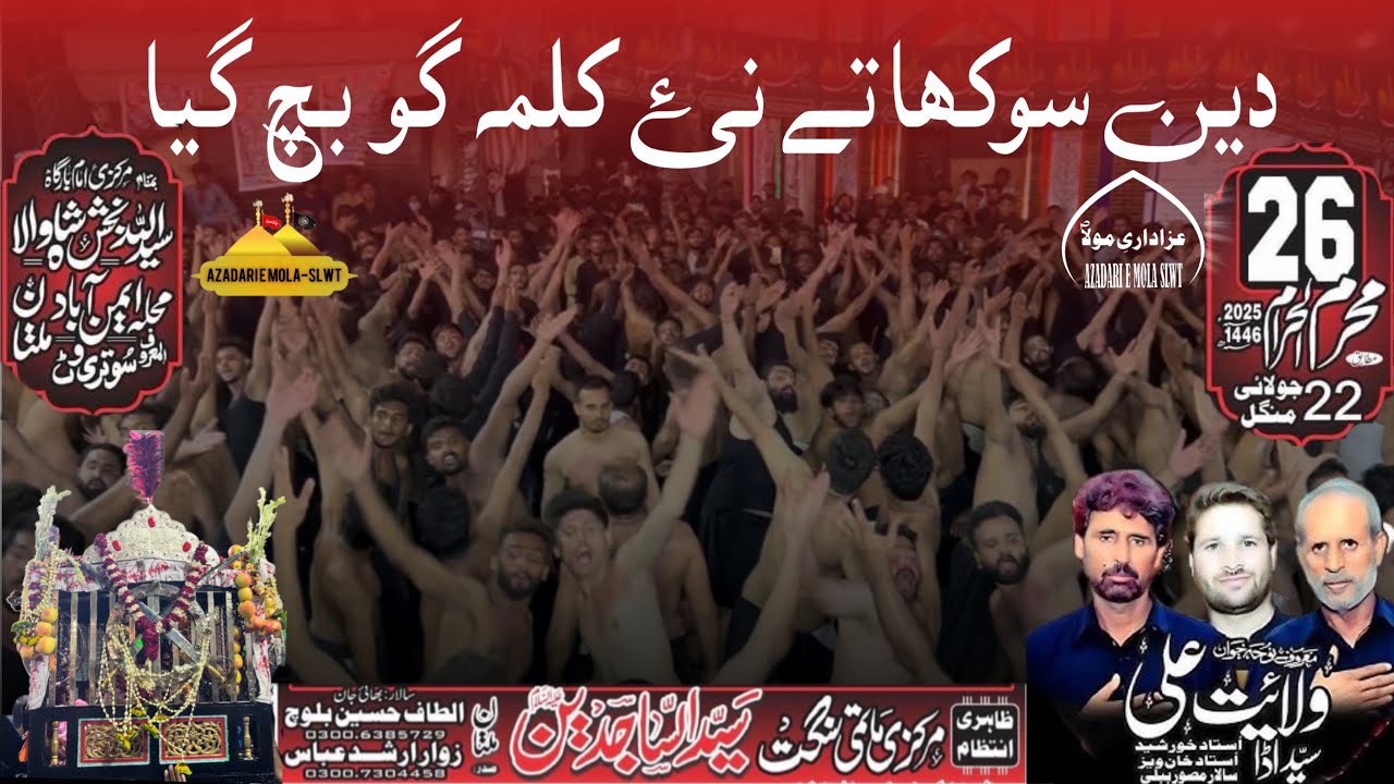 Deen Sokha Ta Nai KalmaGo Bach Gaya | 26 Muharram | Sutriwat Multan | Syed Adda Wilayat Ali as party