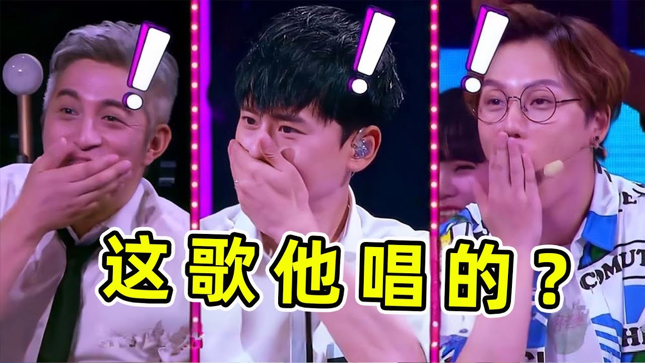 歌手这么多年白干了？一首首爆火神曲，竟不知原唱就在身边！#韦礼安 #大张伟 #李玖哲