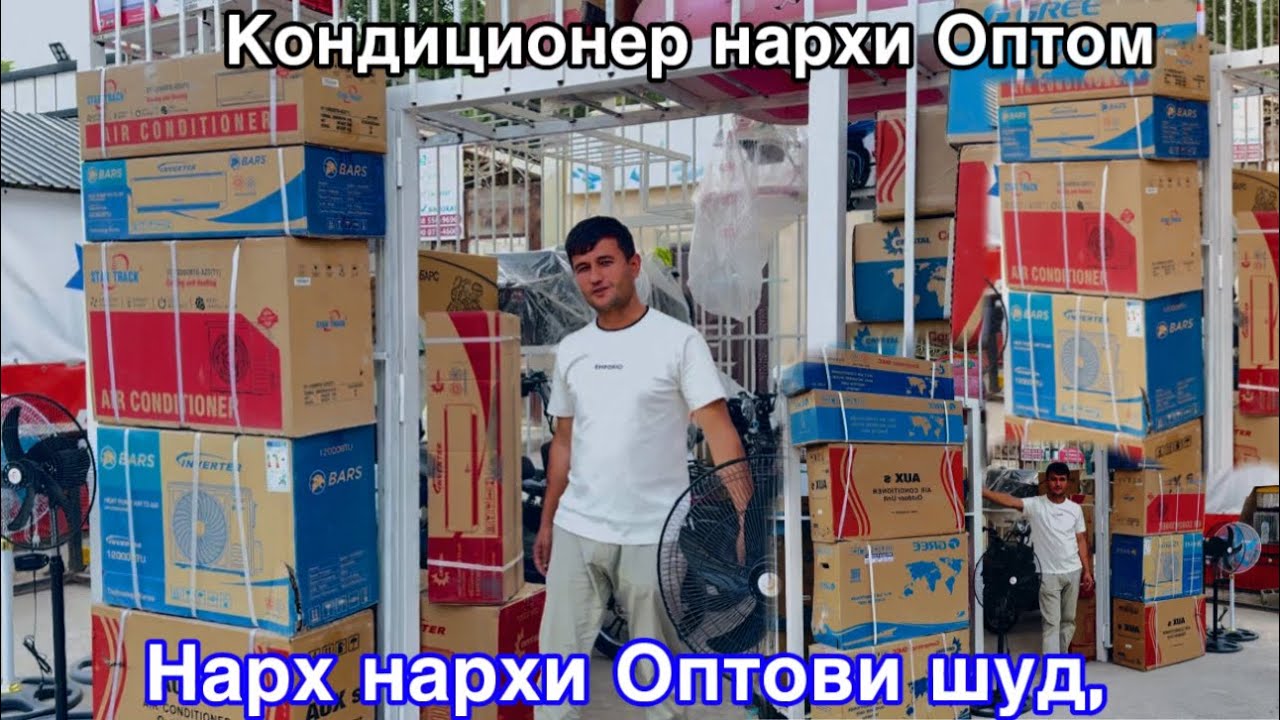 Нархи Кондиционер, Стиралка, Холодильник, Скутер, арзон кардем,      11 июня 2025 г.