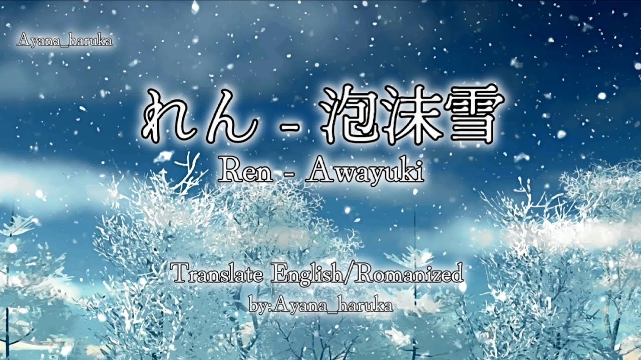 Ren（れん）- 泡沫雪 (Awayuki) (translate English/romanized)