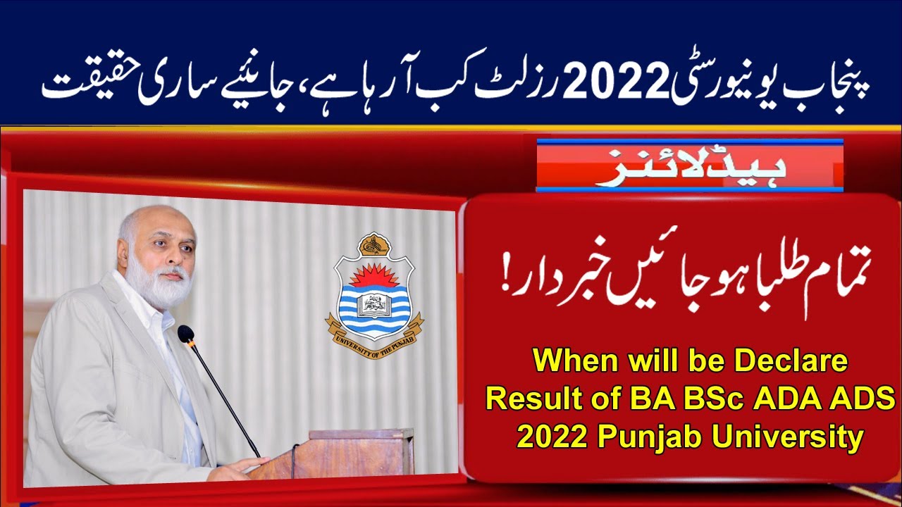 PU Result Date of BA BSc ADA ADS 2022 Exams | Punjab University 2022 Exams Result Update
