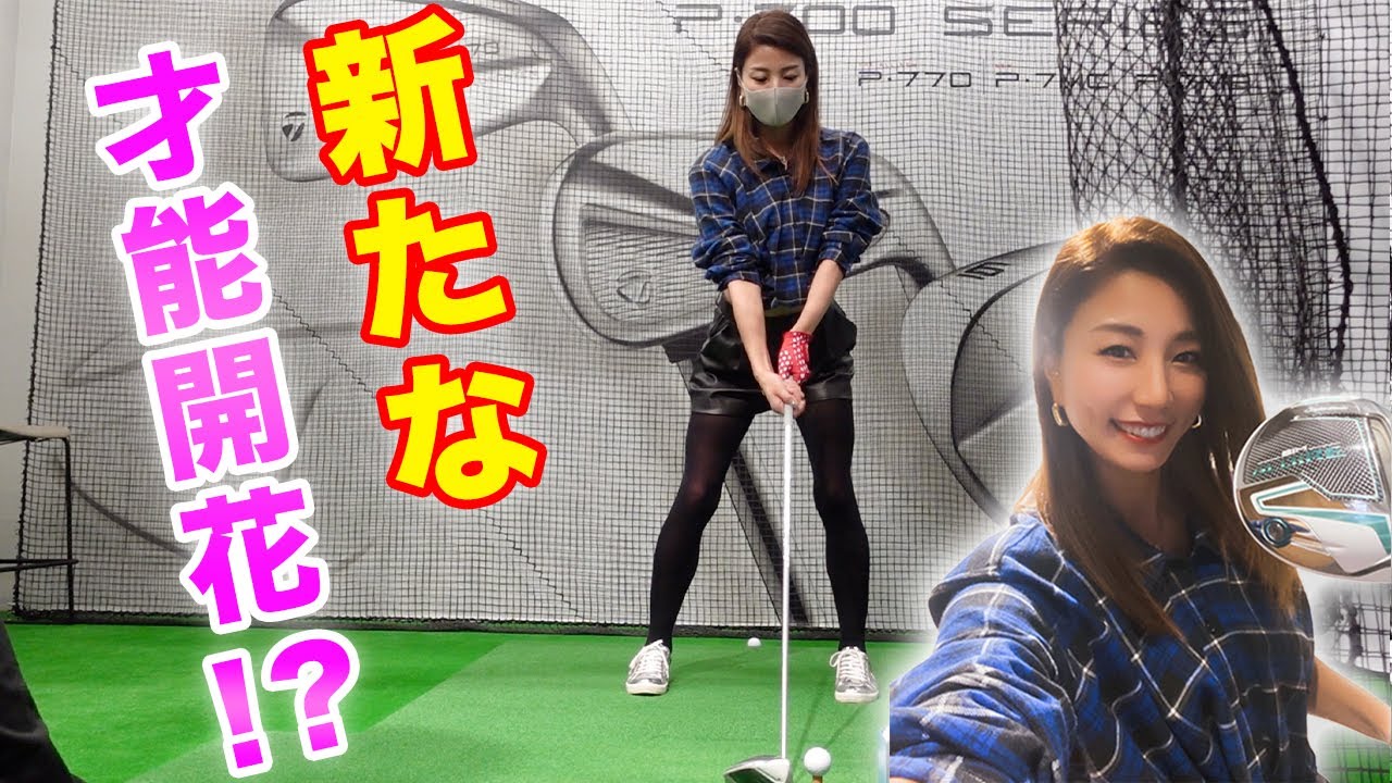 青木愛がフィッティング中にゴルフしたら元アスリートの本領発揮…!?