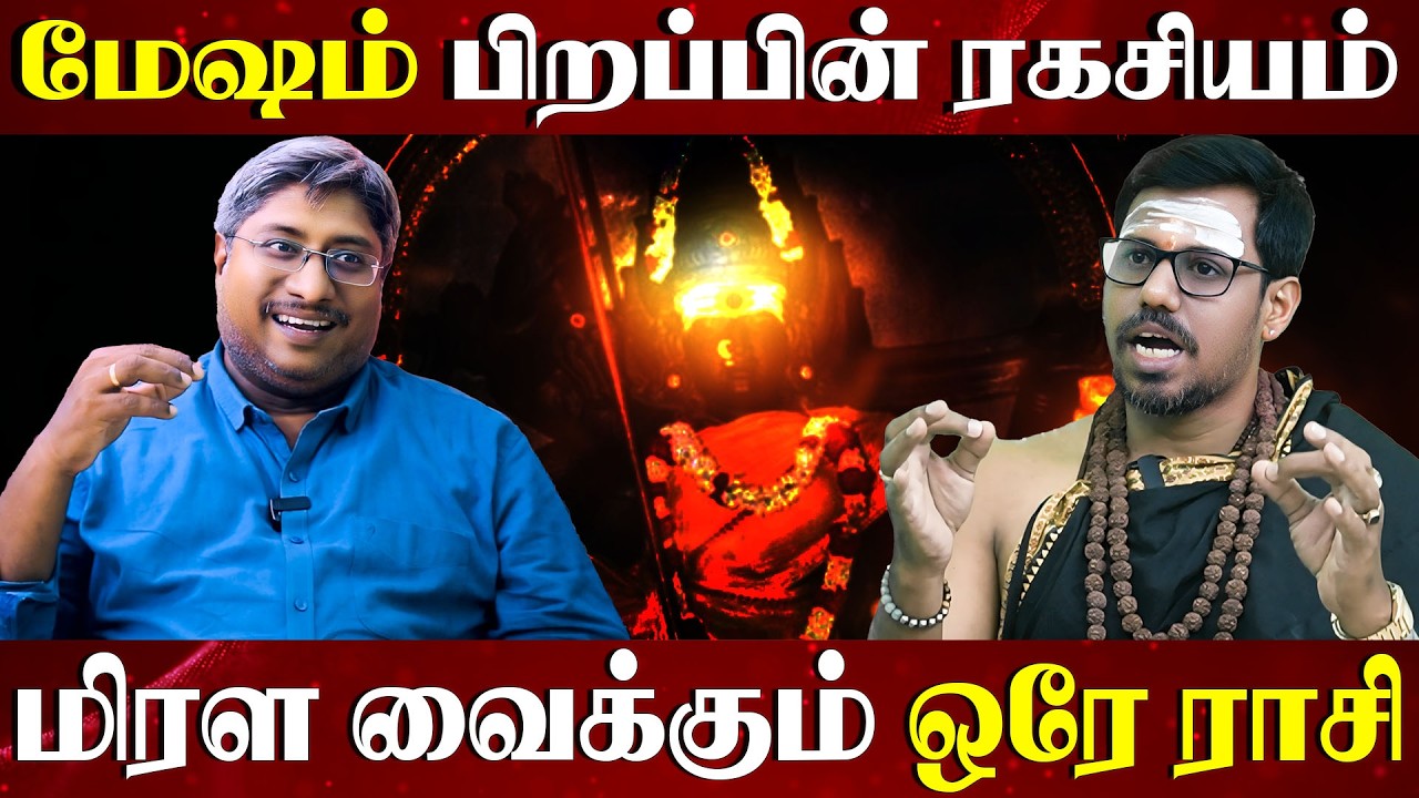 மேஷ ராசிகாரங்க எதிர்கால வாழ்க்கை எப்படி இருக்கும்?