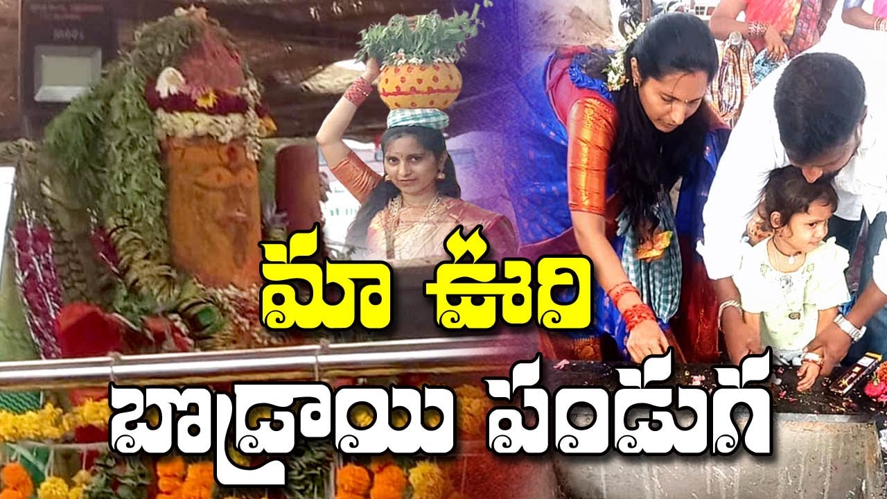 బొడ్రాయి పండుగ / how to make bodrai festival / By adapaduchu muchatlu.