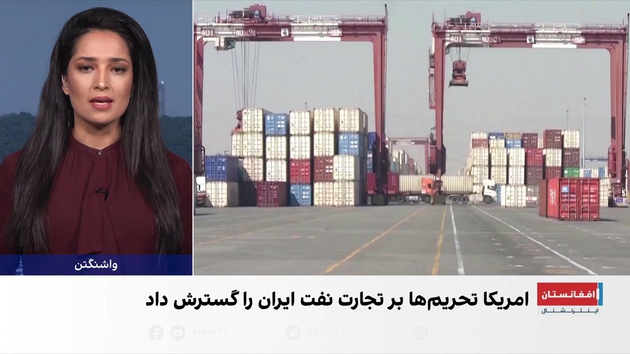 واشنگتن شریان‌های مالی نفت ایران را هدف گرفت