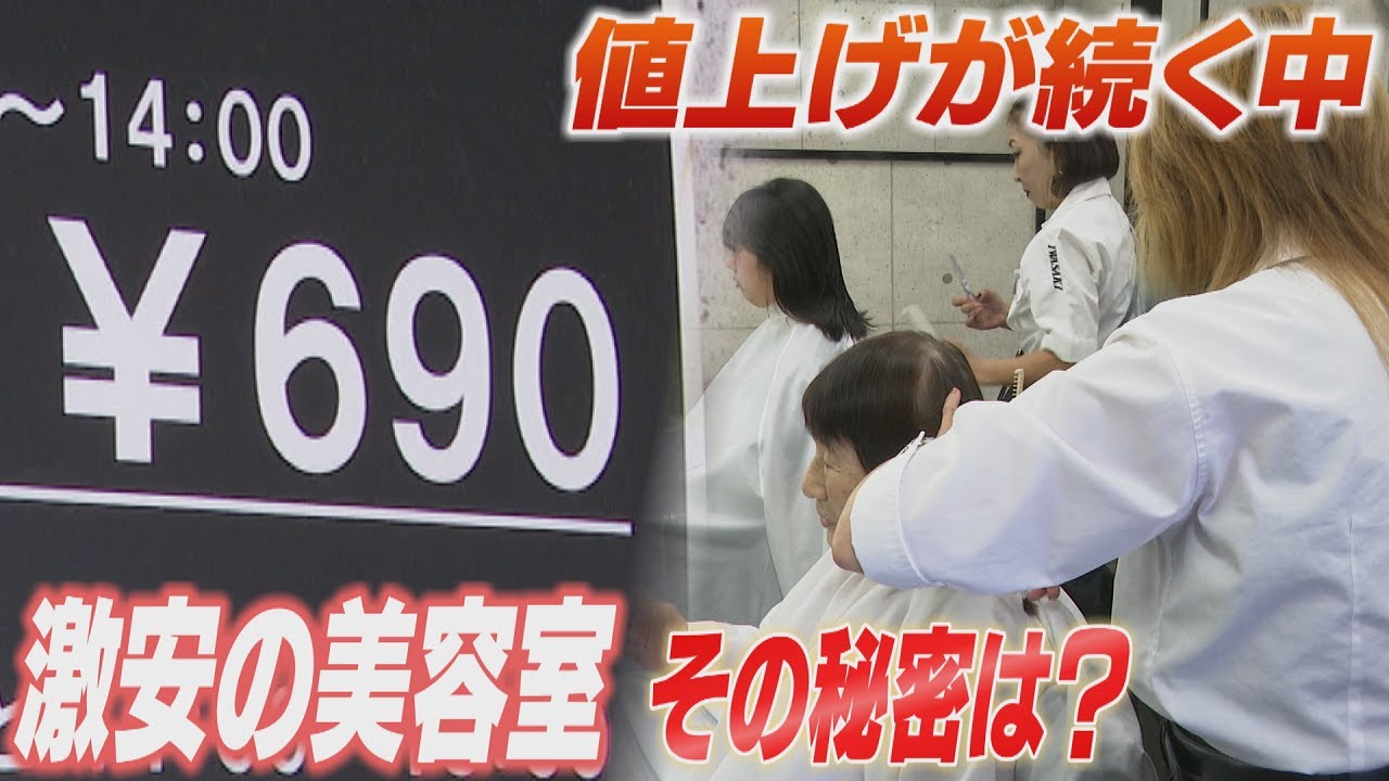 平日昼は６９０円の低価格カット　美容室「ヘアーサロンイワサキ」　カラー剤も最後まで使い切る