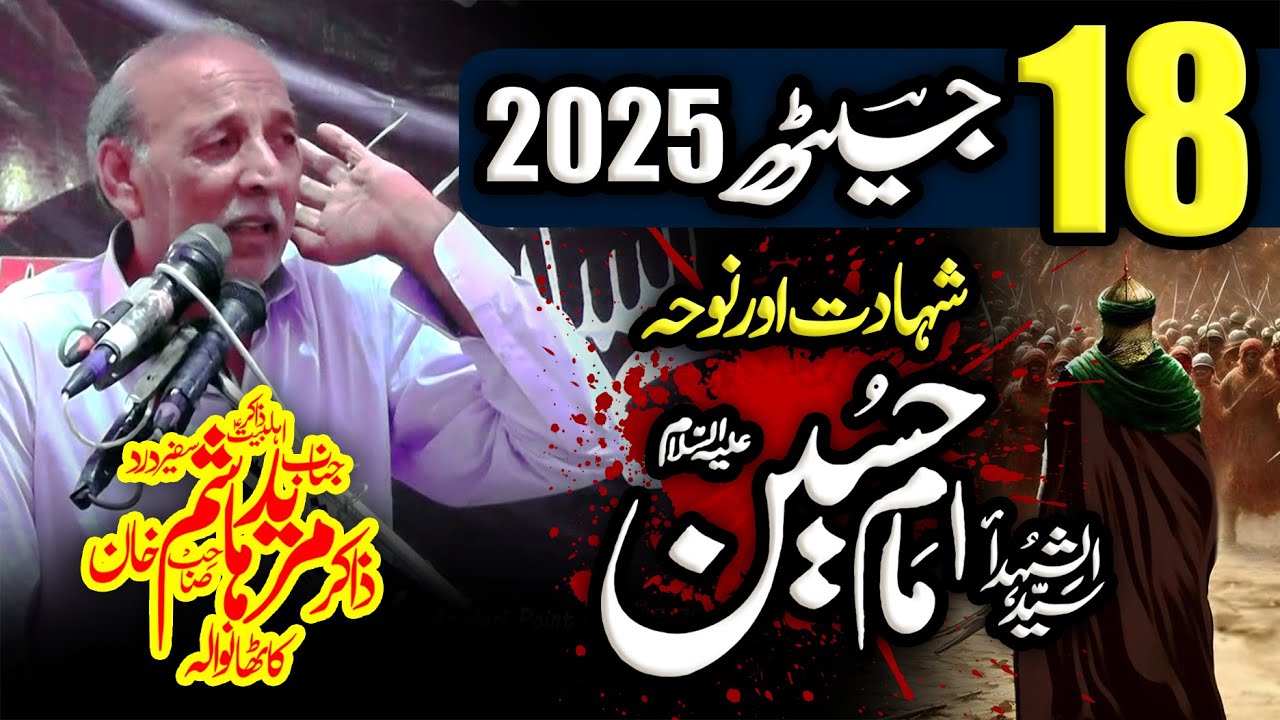 Majlis e Aza 18 Jaith 2025 Shahadat Hazrat Imam Hussain (as ) By Zakir Mureed Hashim Kathawala